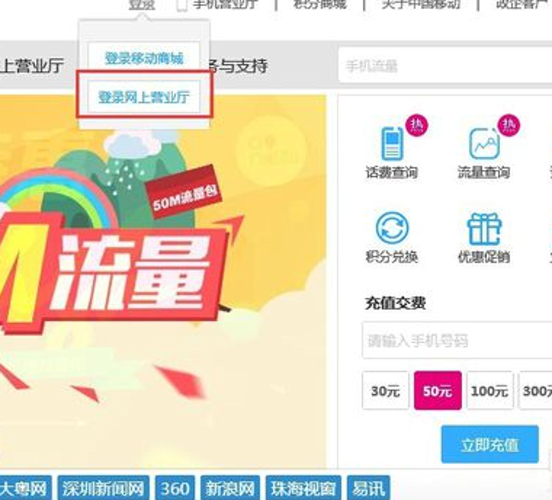 珠海移动话费充值