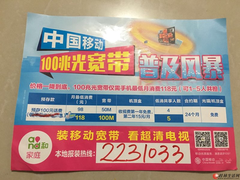家庭宽带报装
